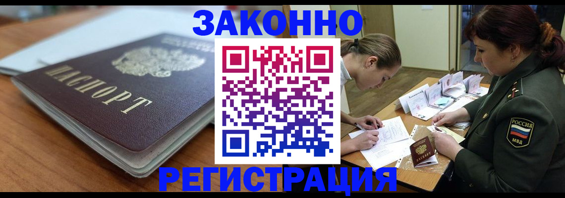 прописка паспорт в Таштаголе